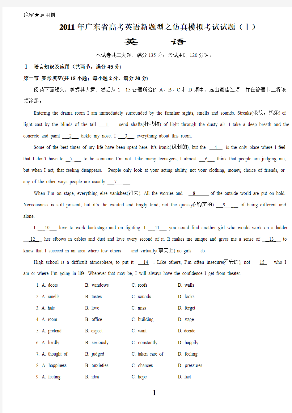 2011年广东省高考英语新题型之仿真模拟考试试题(10)