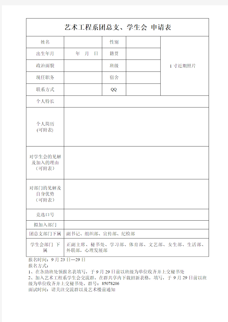 艺术设计系团总支、学生会 申请表