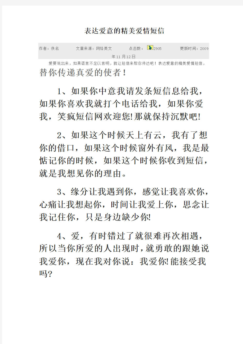 表达爱意的精美爱情短信