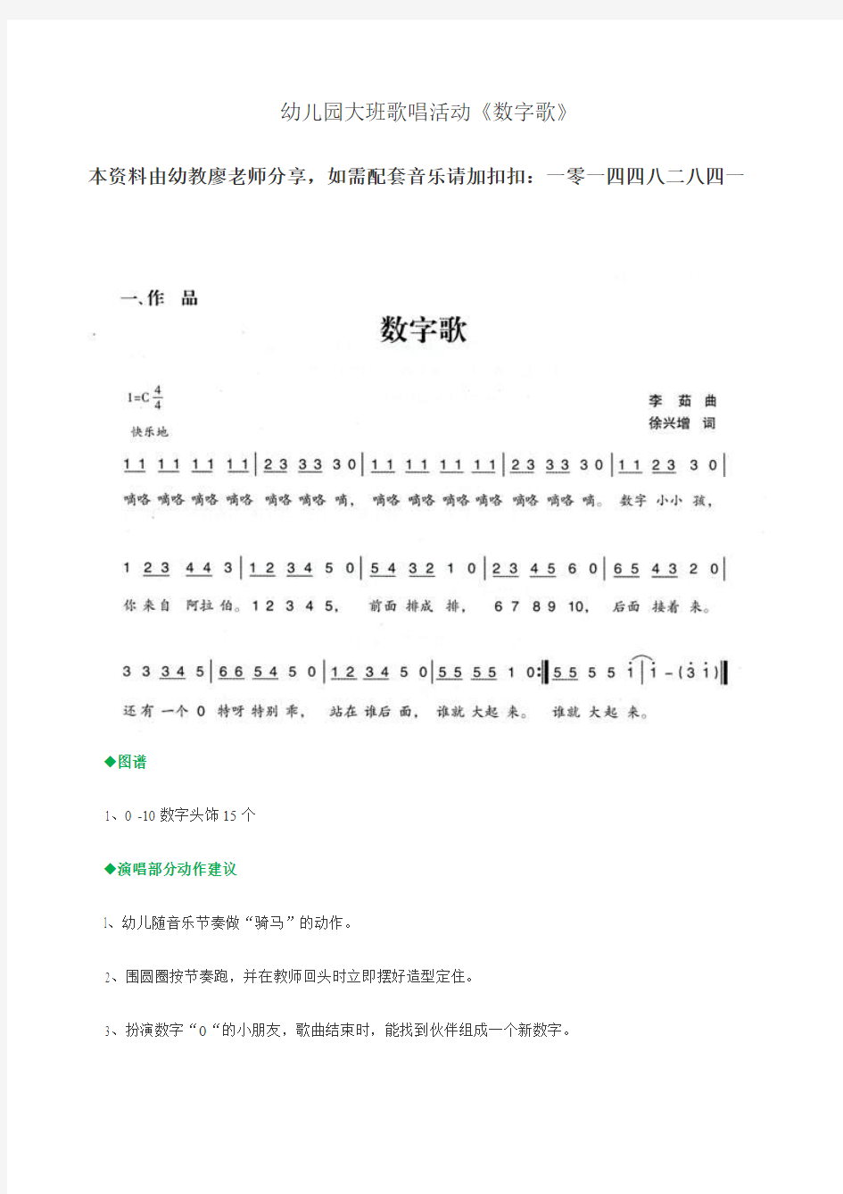 幼儿园大班歌唱活动《数字歌》教案