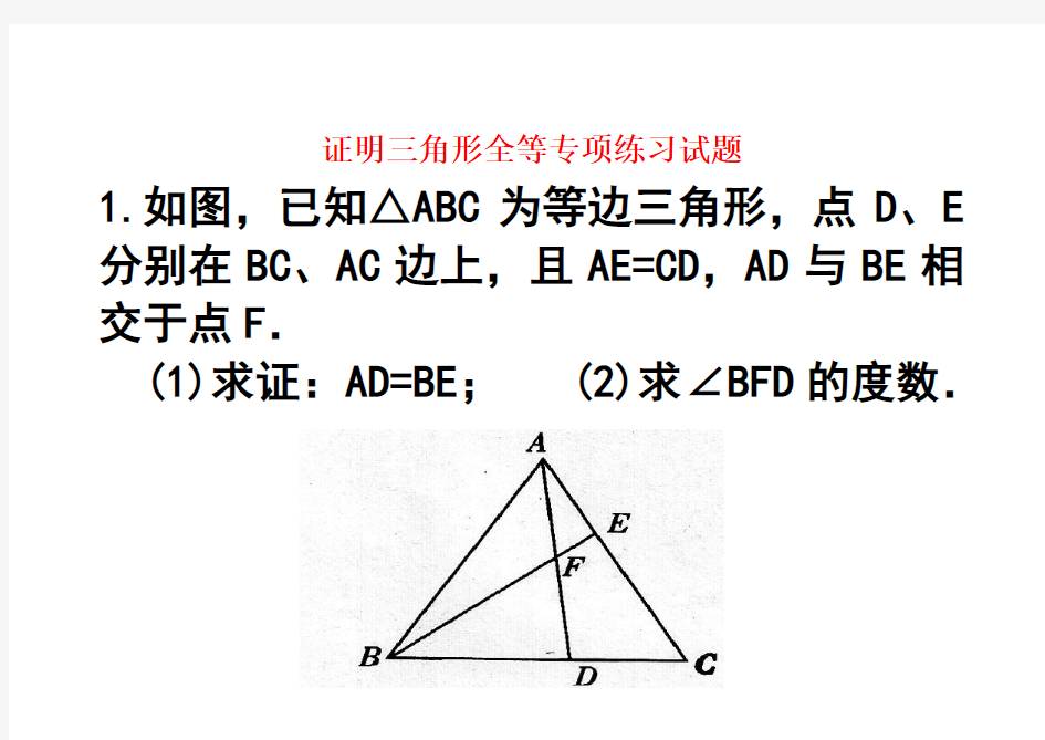 全等三角形证明题专项练习题