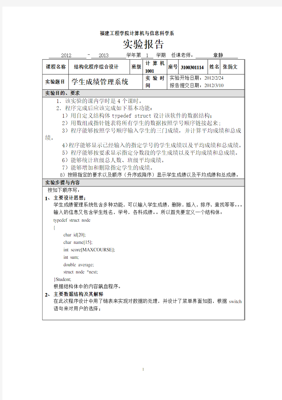 学生成绩管理系统  C语言