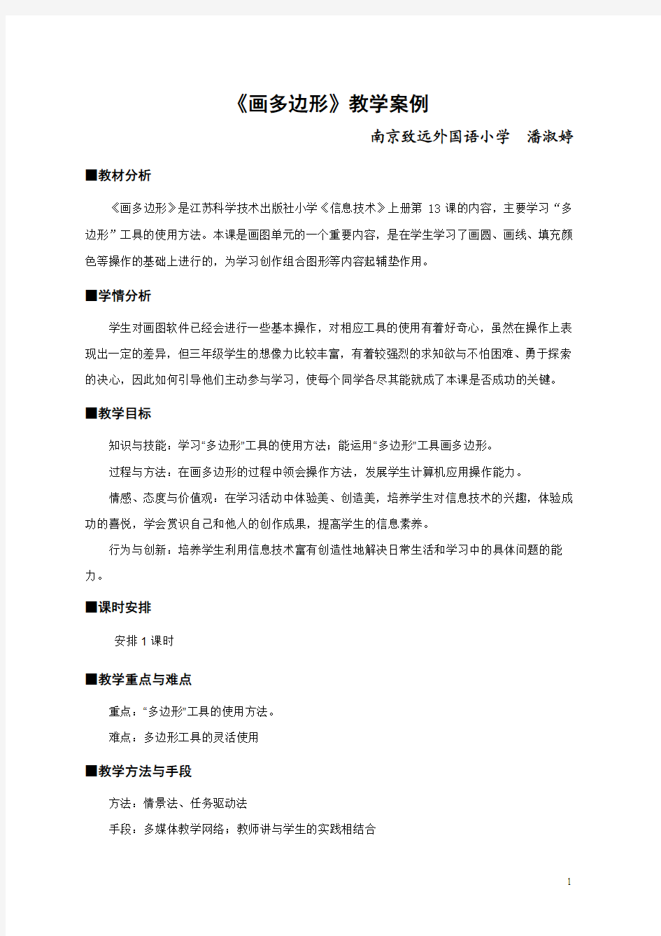 画多边形教学设计及反思