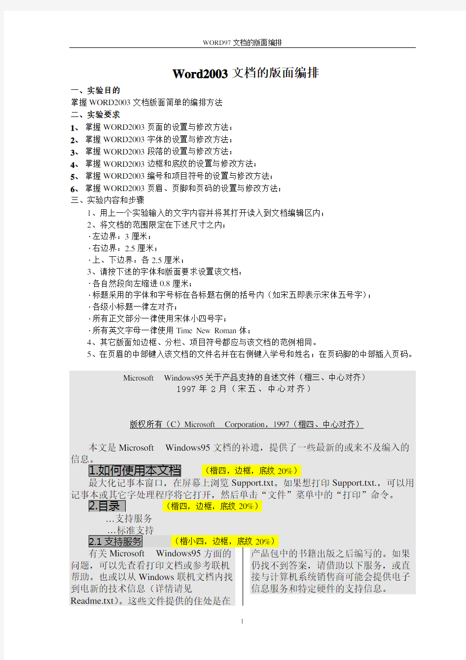 Word2003文档的版面编排