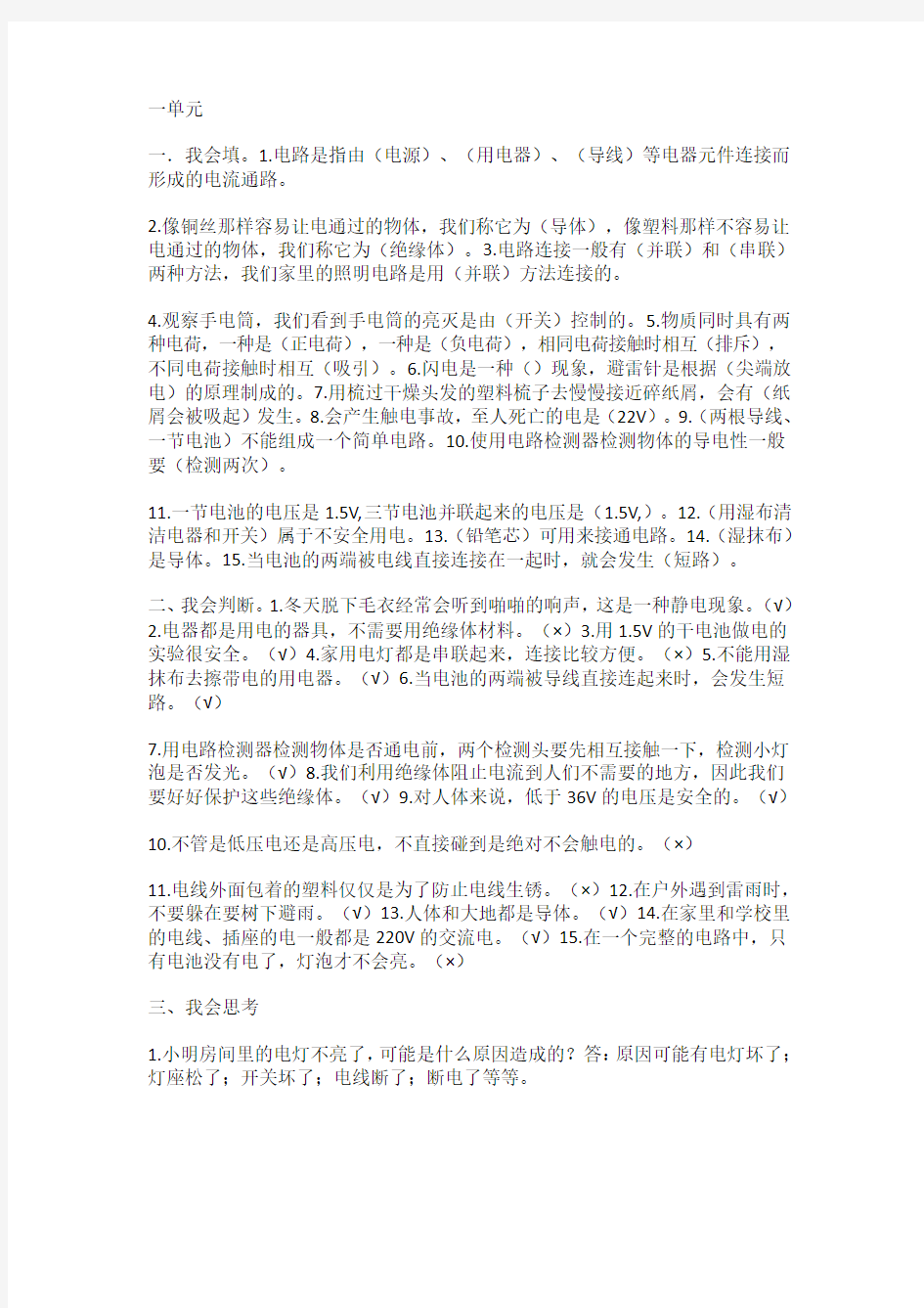 教科版四年级下册科学练习题及答案