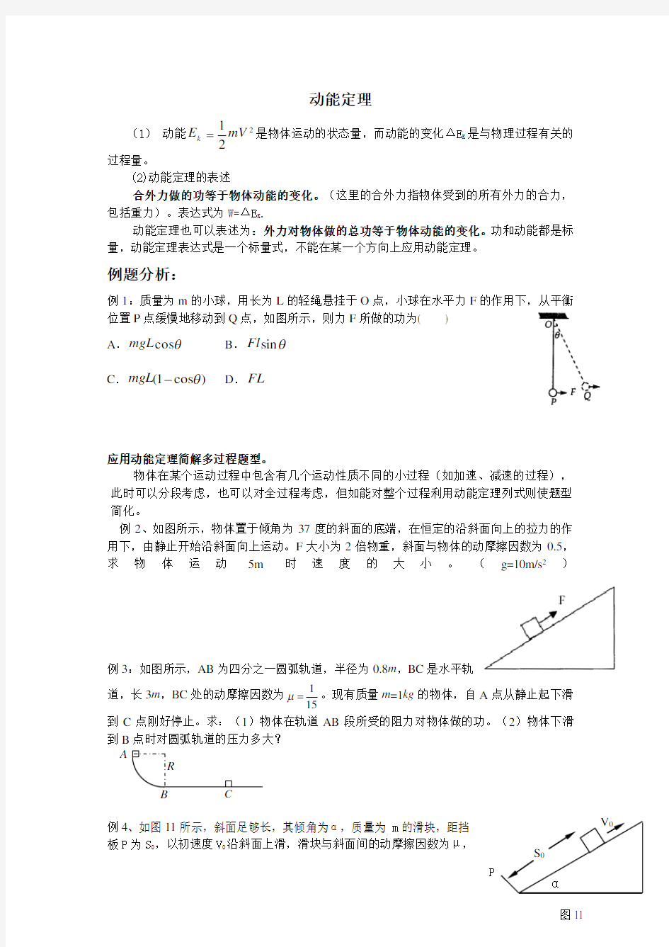 动能定理基础知识点和练习题