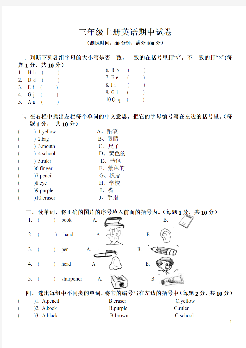 小学英语三年级上册期中试卷含答案