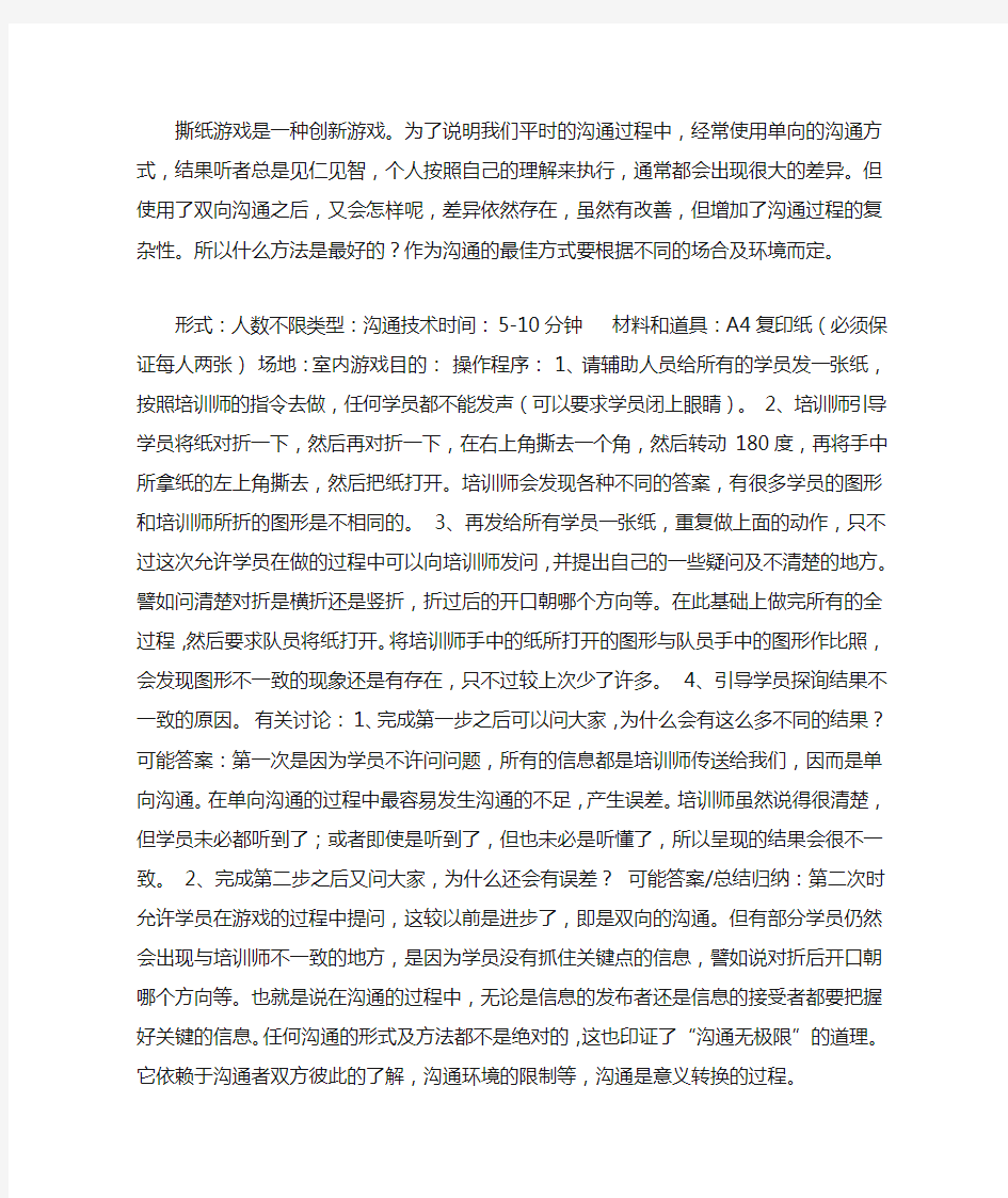 闭目撕纸游戏