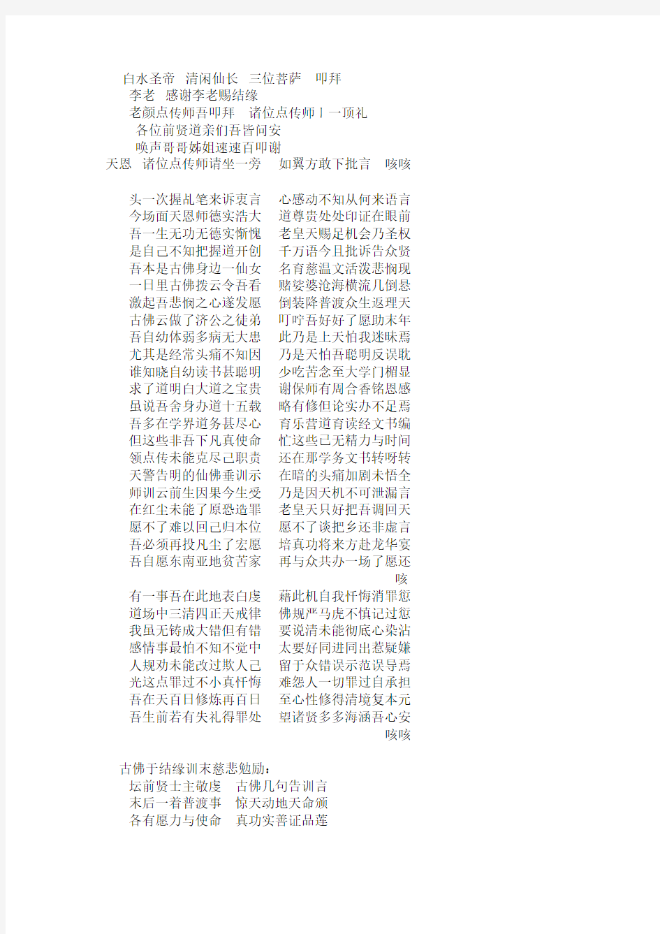 发一灵隐李如翼点传师的结缘训