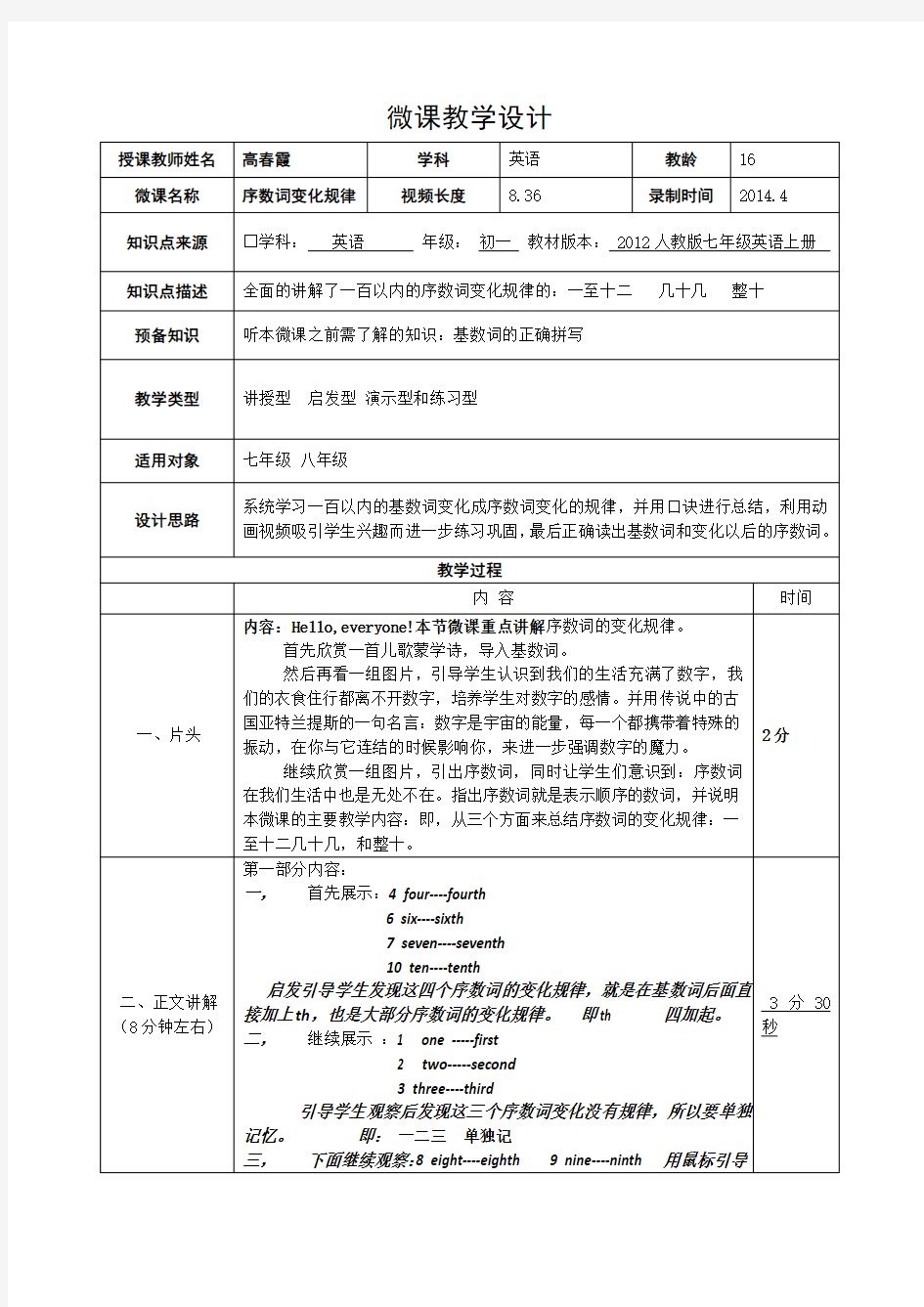 序数词微课教学设计