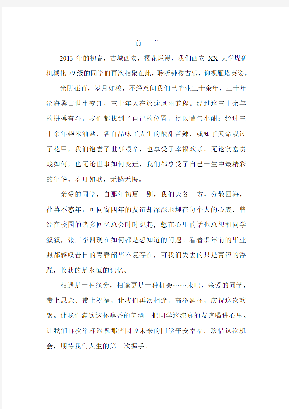 毕业三十年同学聚会邀请函