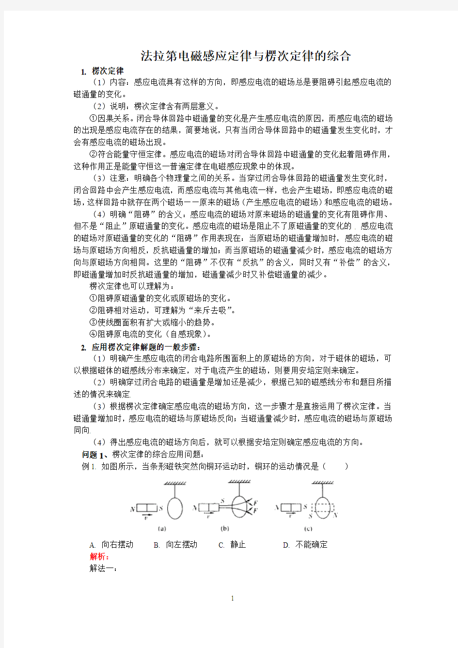 法拉第电磁感应定律与楞次定律的综合应用