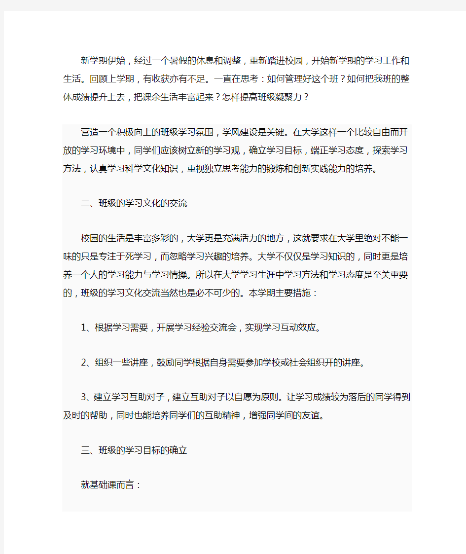 班级新学期学习计划