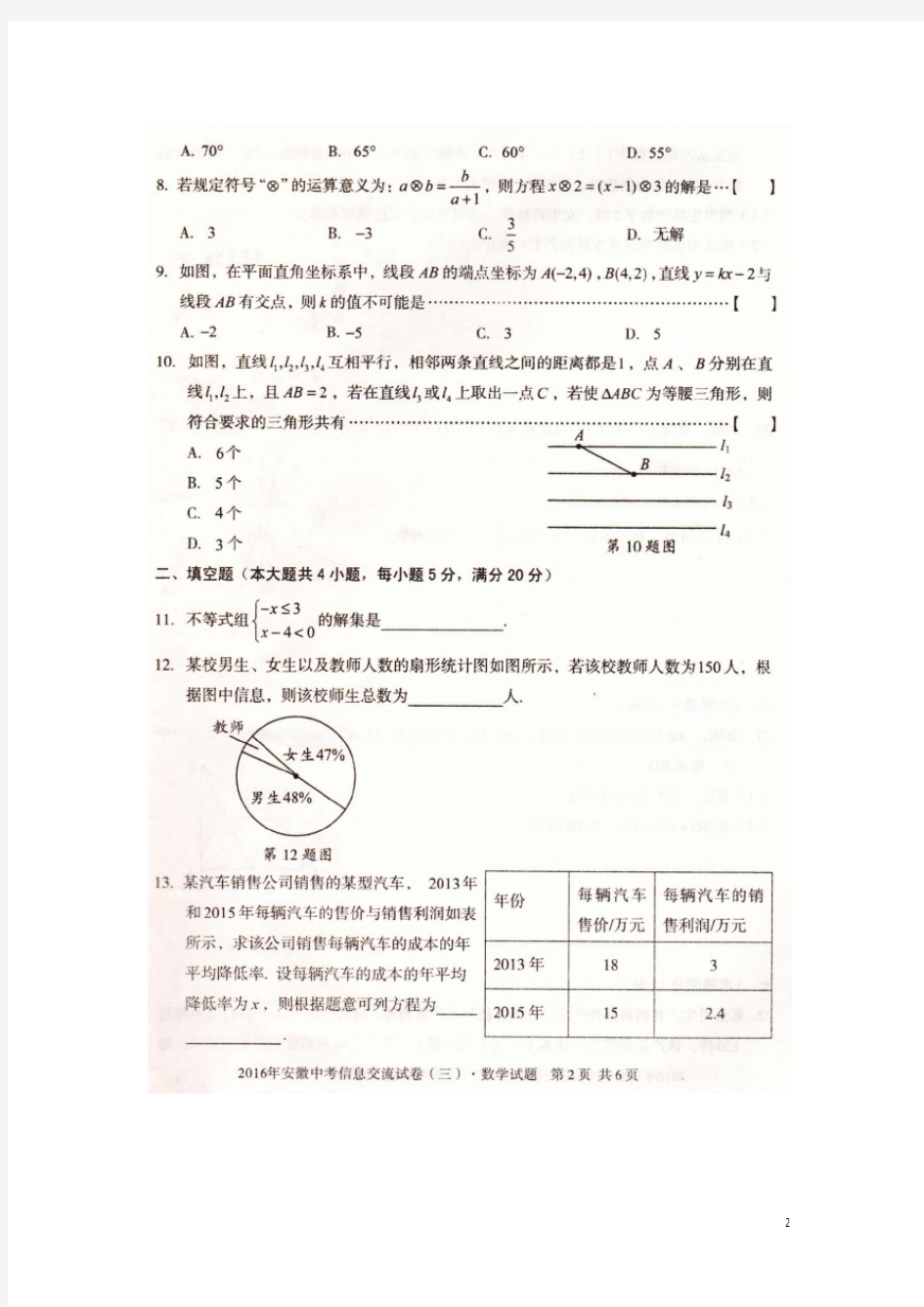 安徽省2016届中考数学信息交流试卷(三)(扫描版)