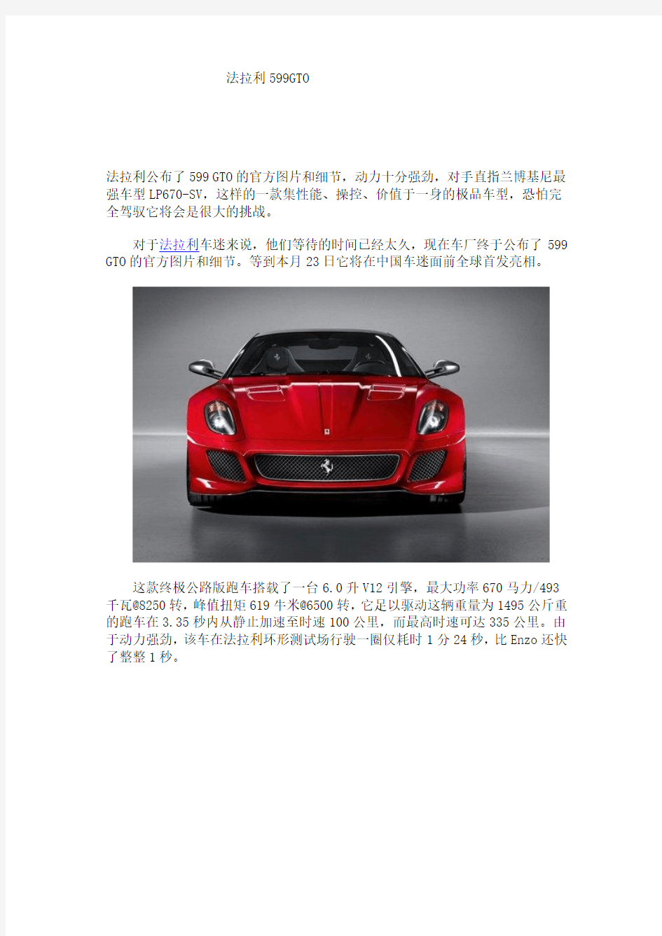 法拉利599GTO