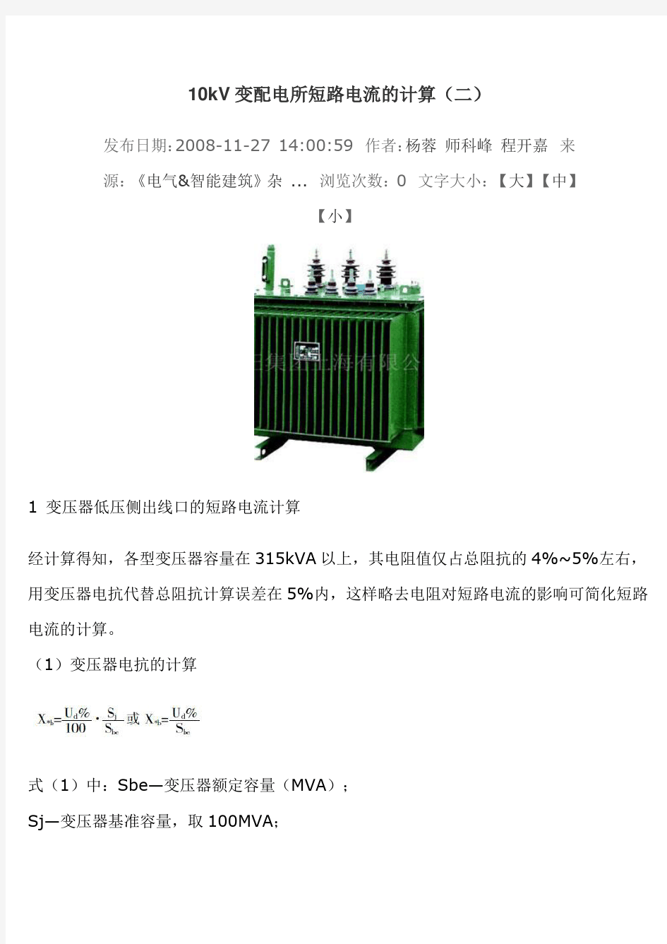 10kV变配电所短路电流的计算