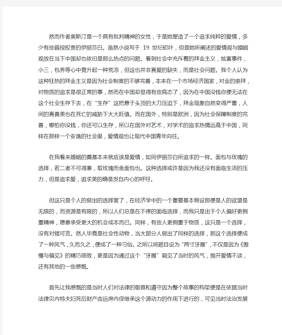 傲慢与偏见读后感1000字