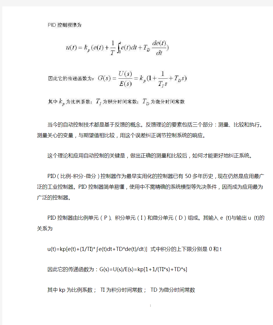 PID控制规律