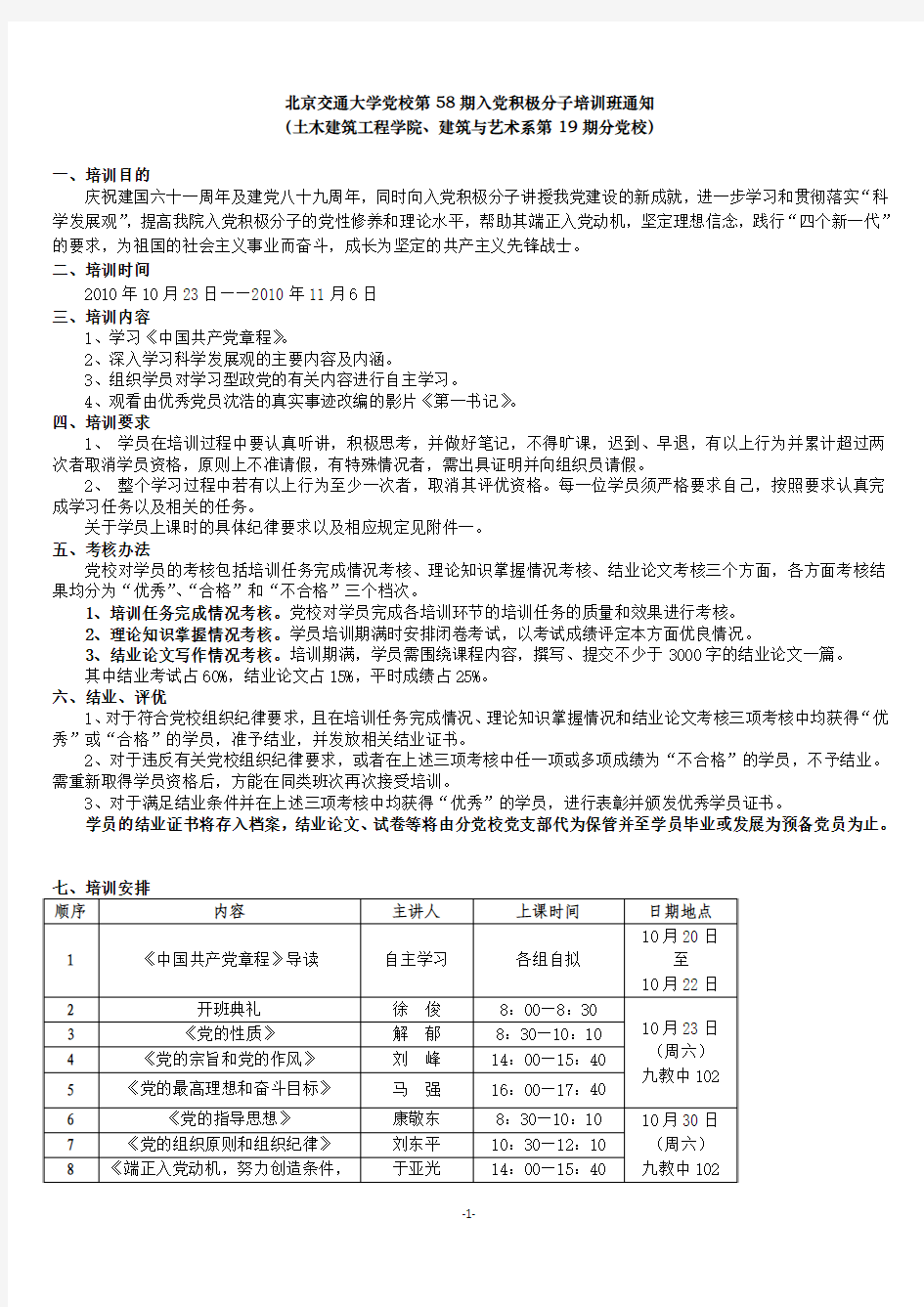 党校通知_附上课流程_