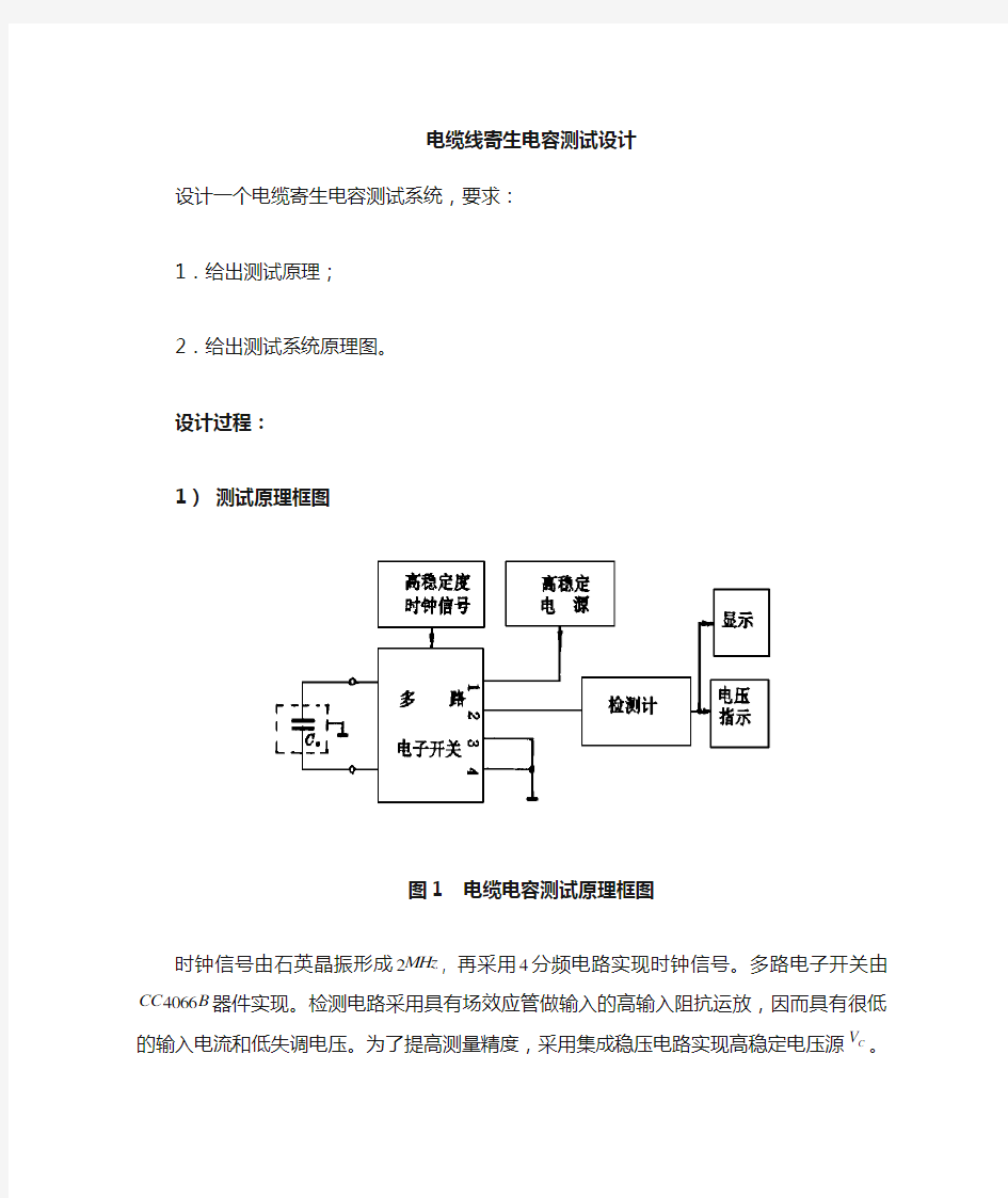 电缆线电容测试方法