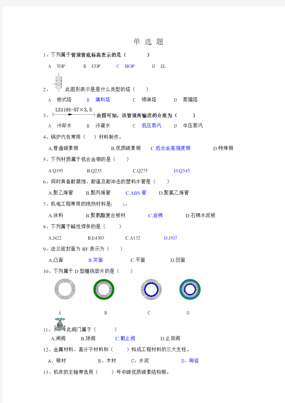 石化质检员试题