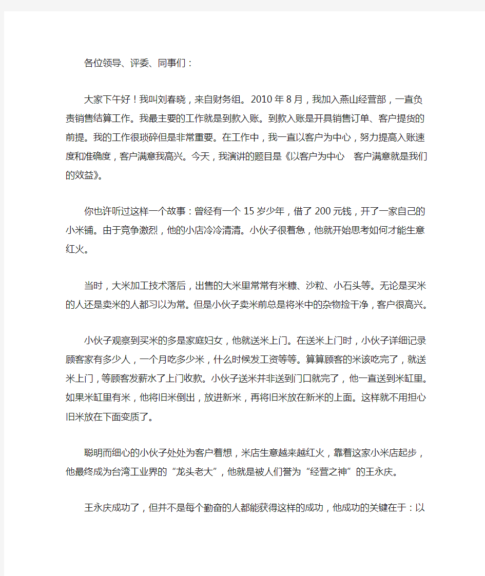 服务在我心中演讲稿