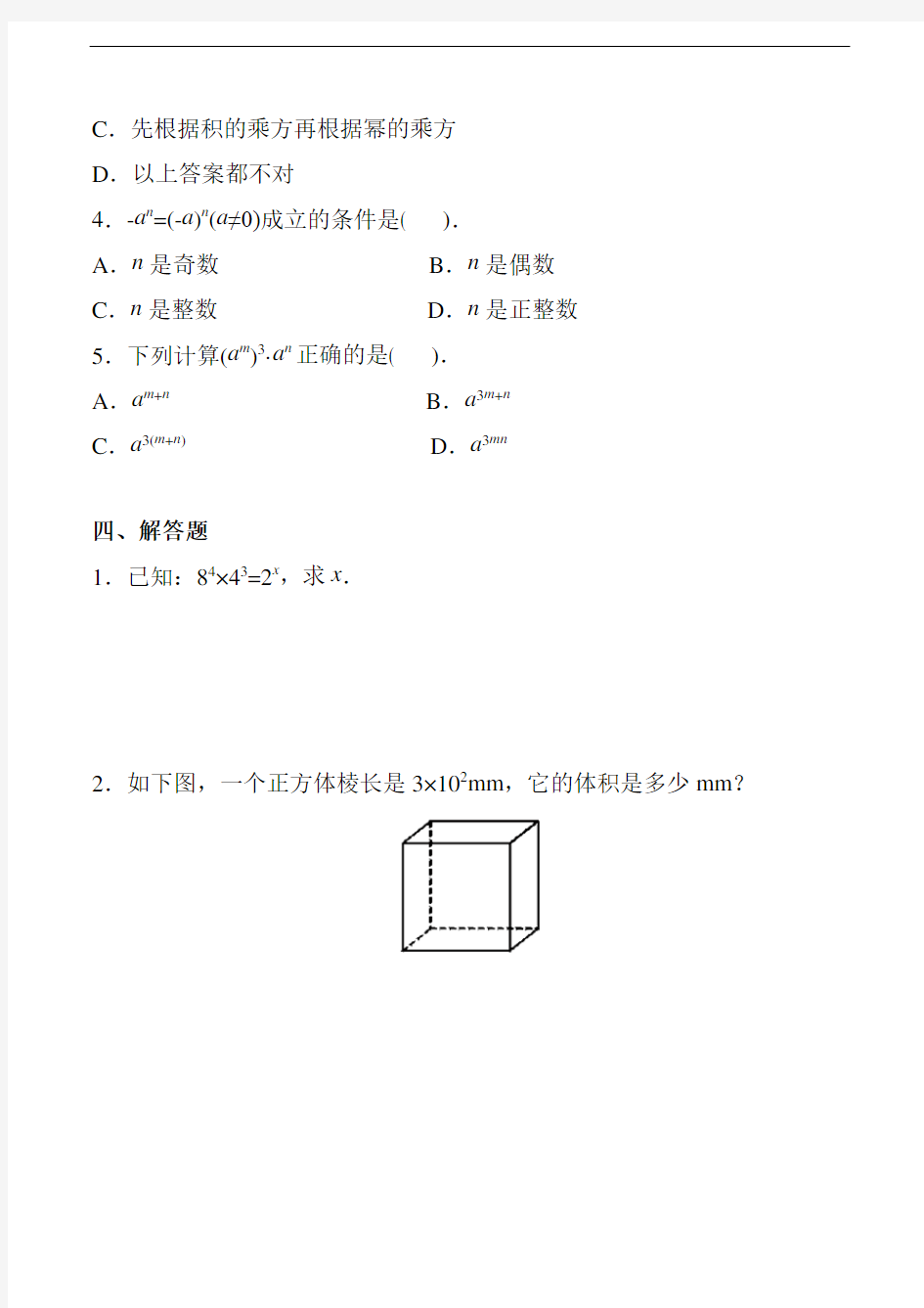 幂的乘方与积的乘方_练习题(含答案)