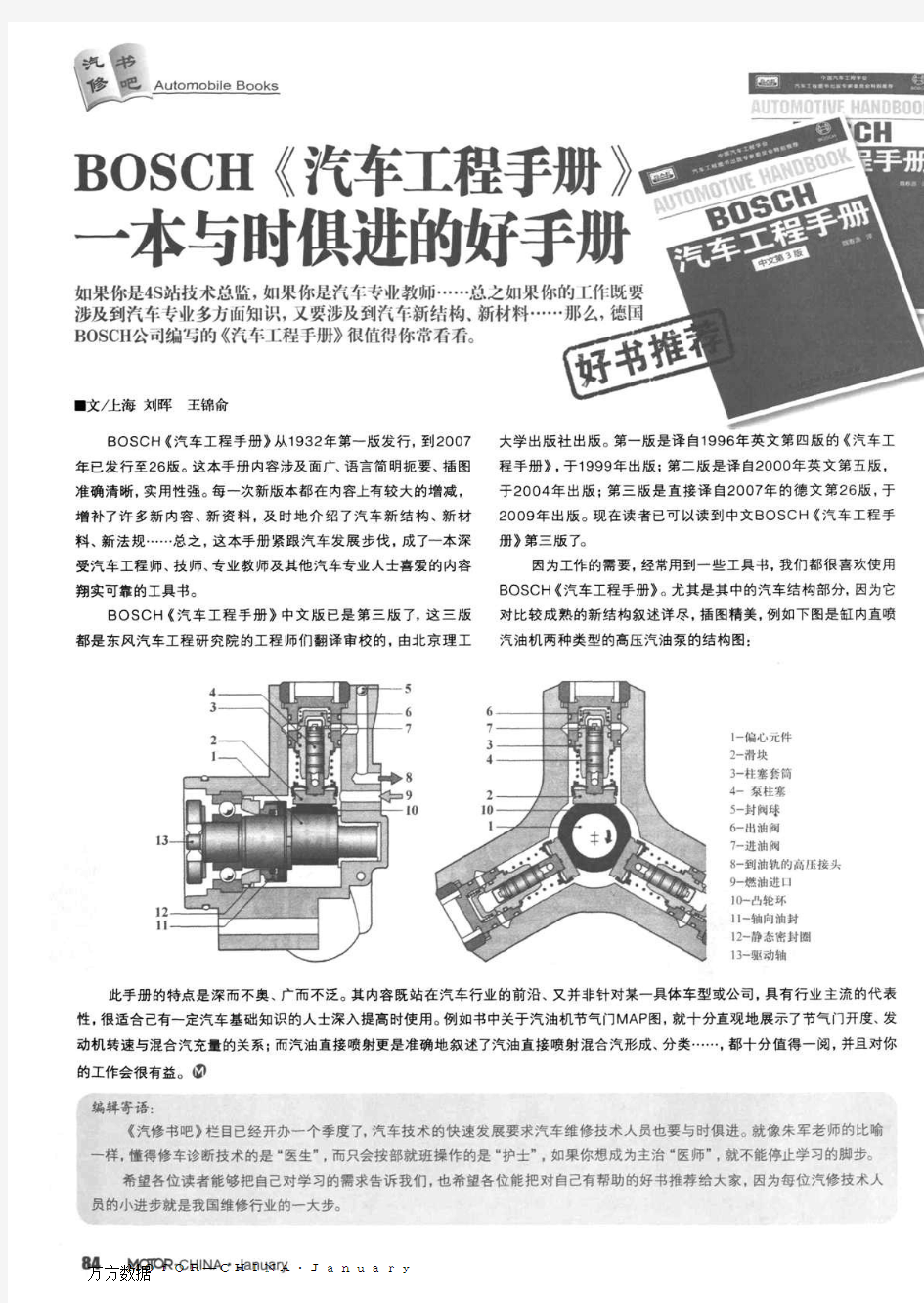 BOSCH《汽车工程手册》一本与时俱进的好手册