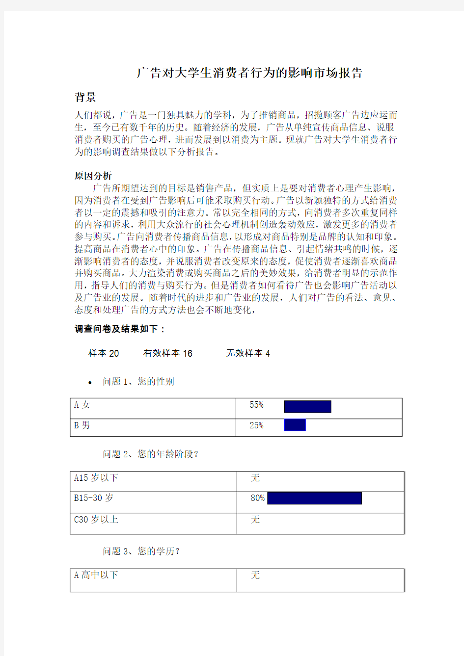 广告对消费者行为的影响市场报告