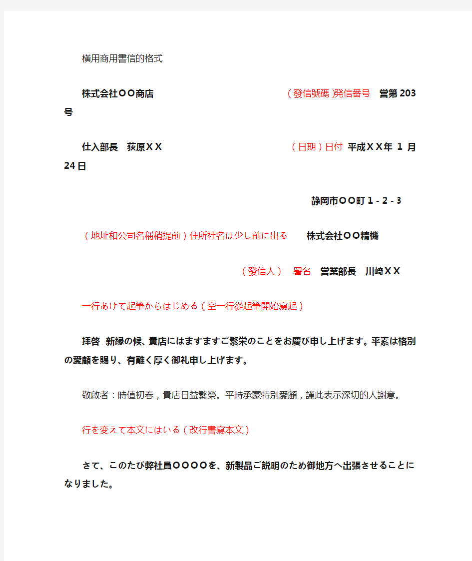 日语横用商用书信的格式