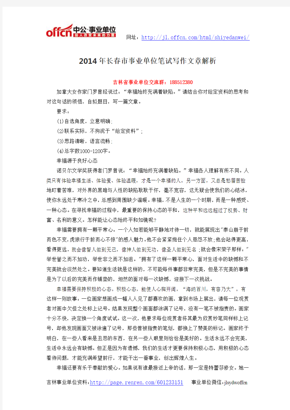 2014年长春市事业单位笔试写作文章解析