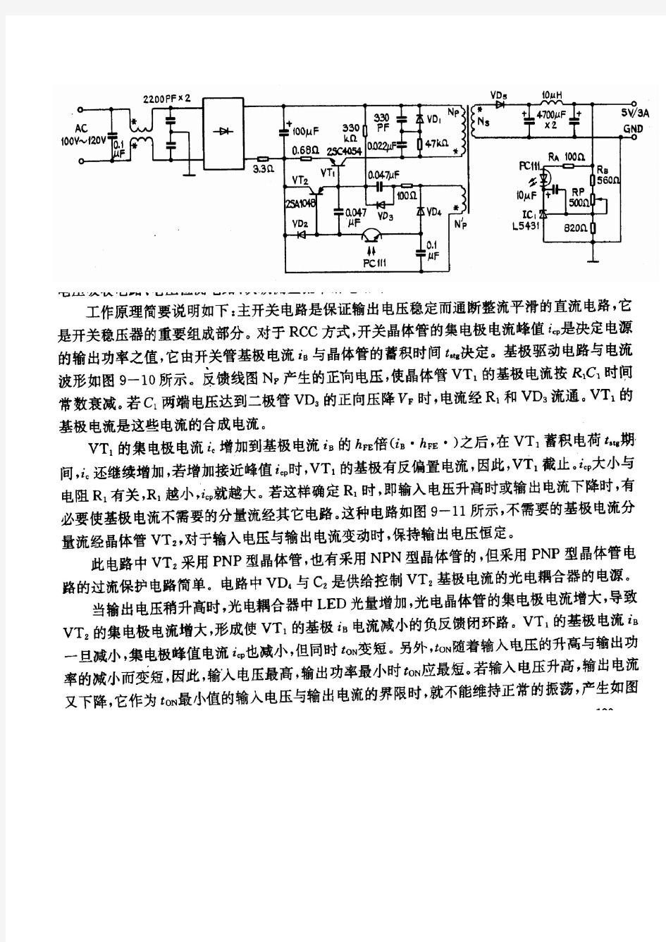 小功率开关电源RCC电路图分析与变压器设计