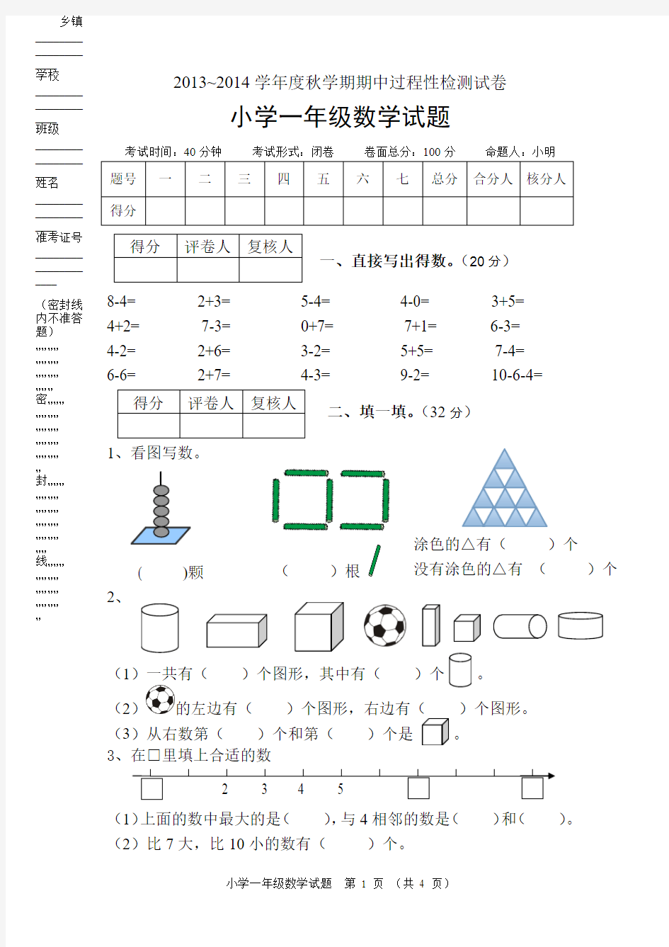 苏教版一年级数学上册期中试题2(61页)