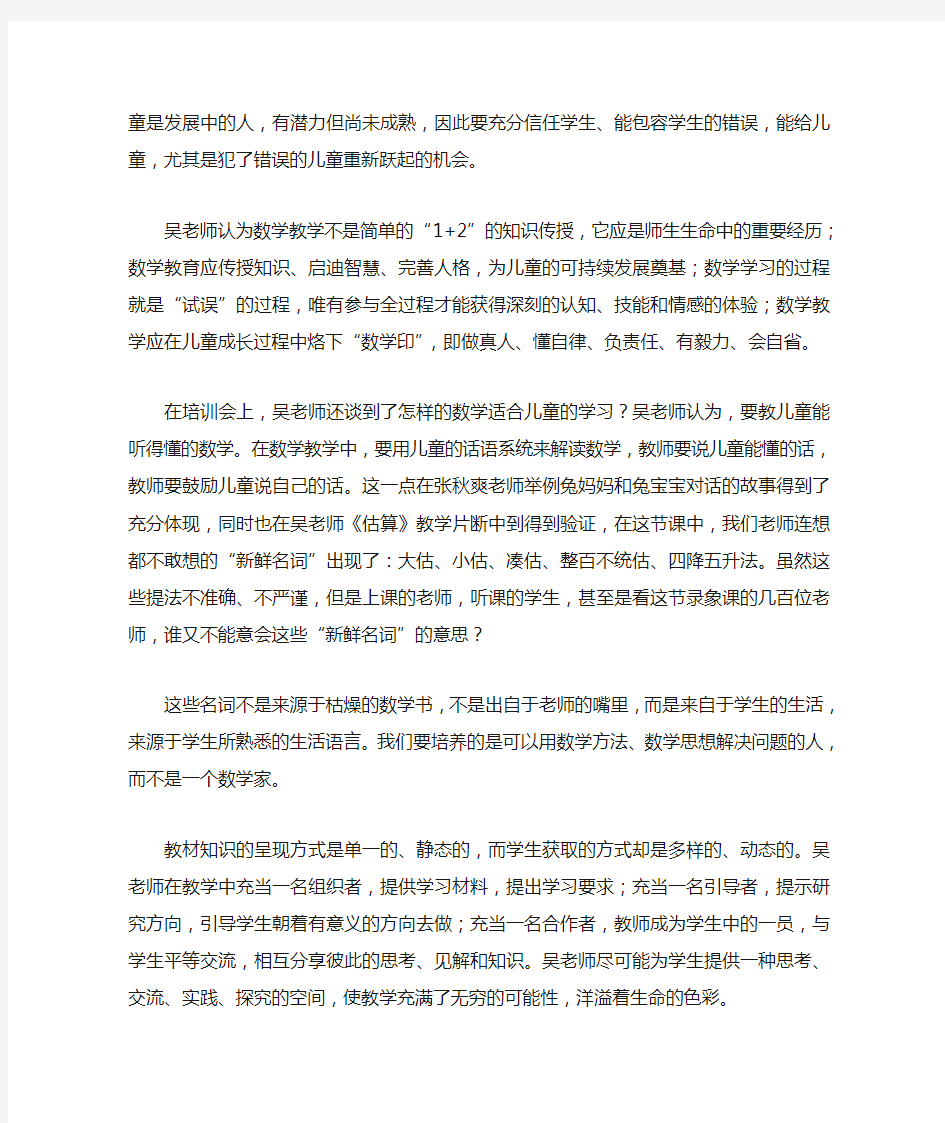 听吴正宪教师解读小学数学新课标心得体会