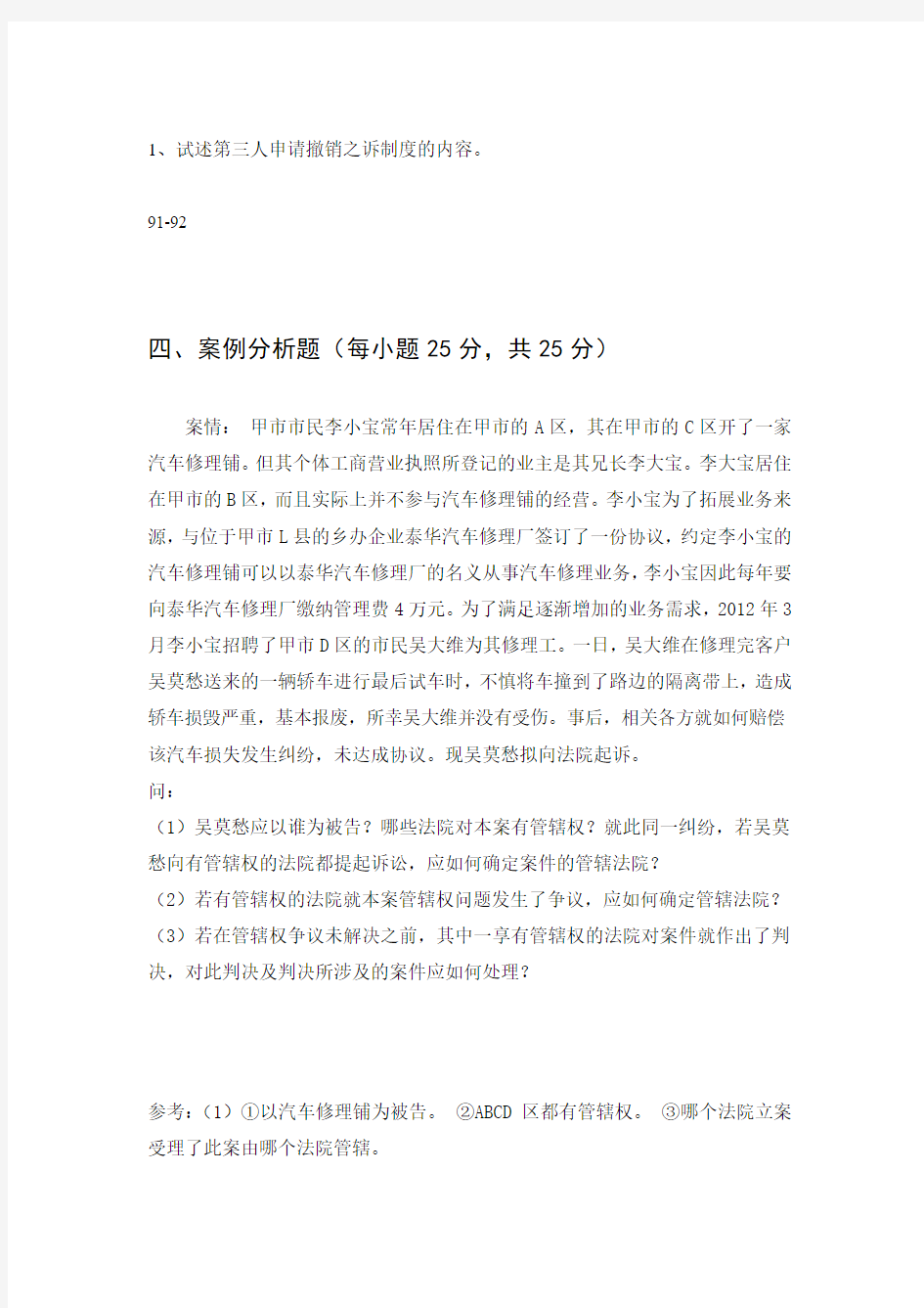 2015年7月浙江大学期末考试   民事诉讼法形考二
