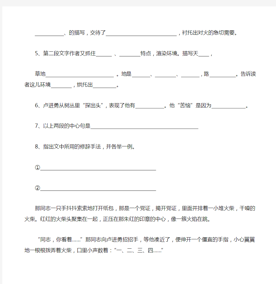 《七根火柴》同步练习