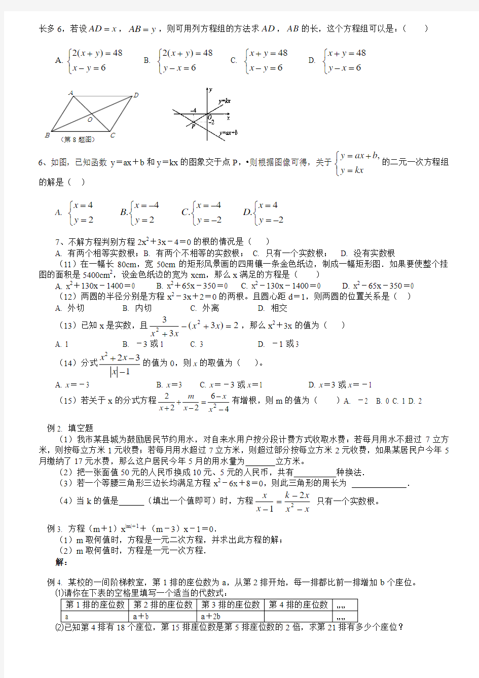 2015中考数学专题复习方程与方程组[1]