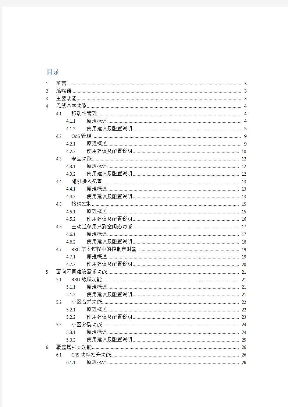 中国移动4g网络制式、频段、优点介绍(完整版)
