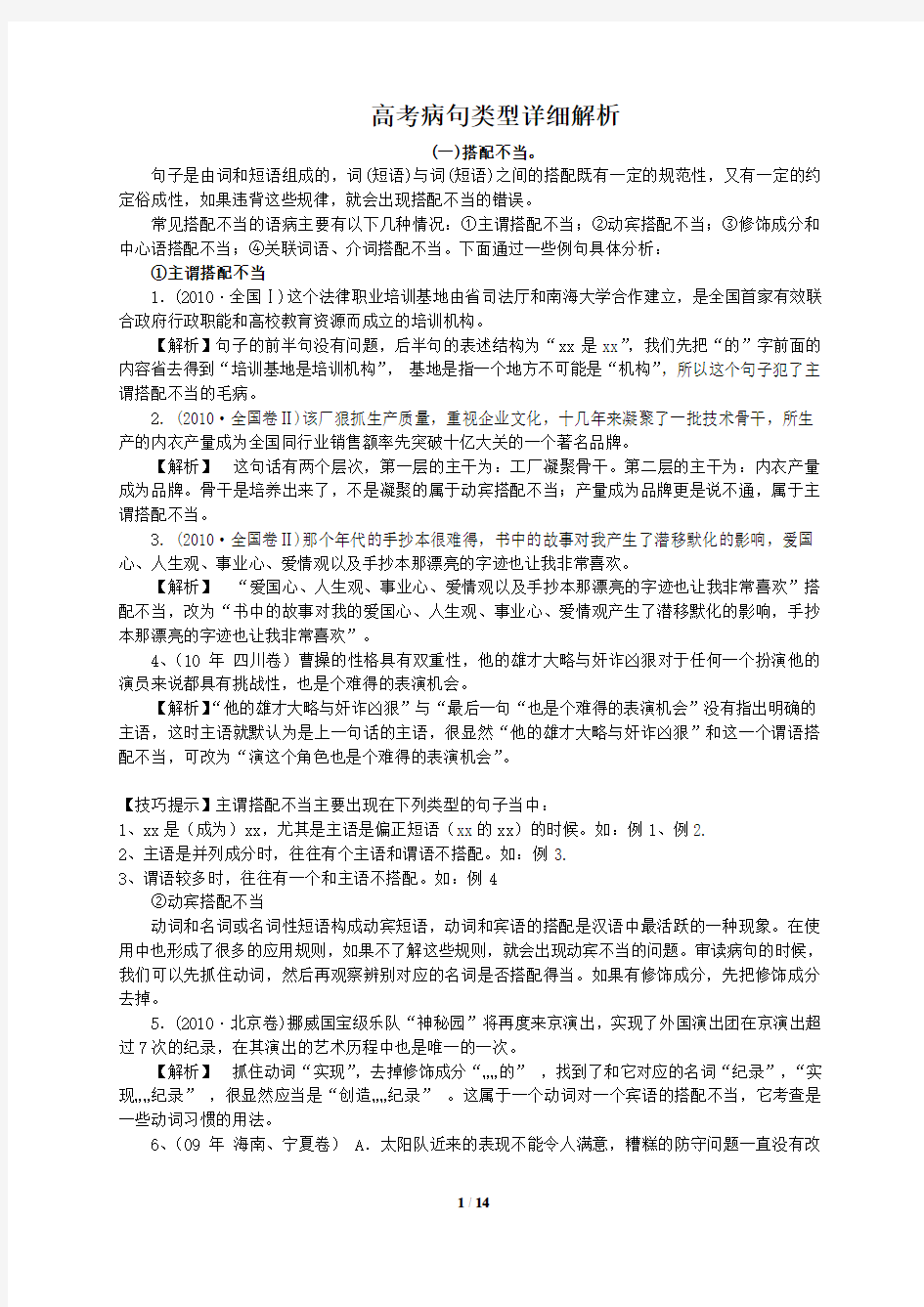 高考病句类型详细解析