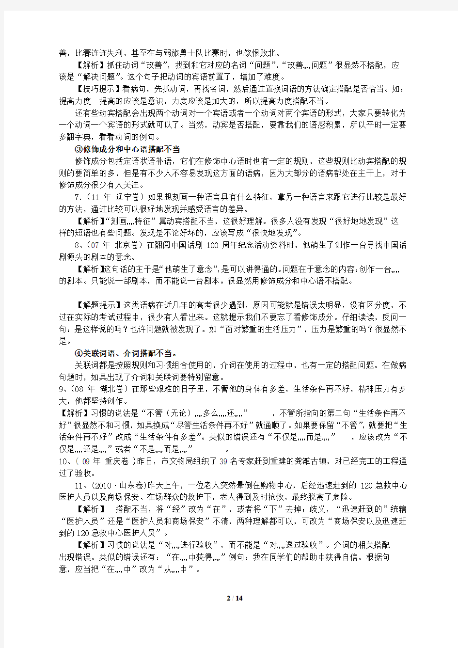 高考病句类型详细解析