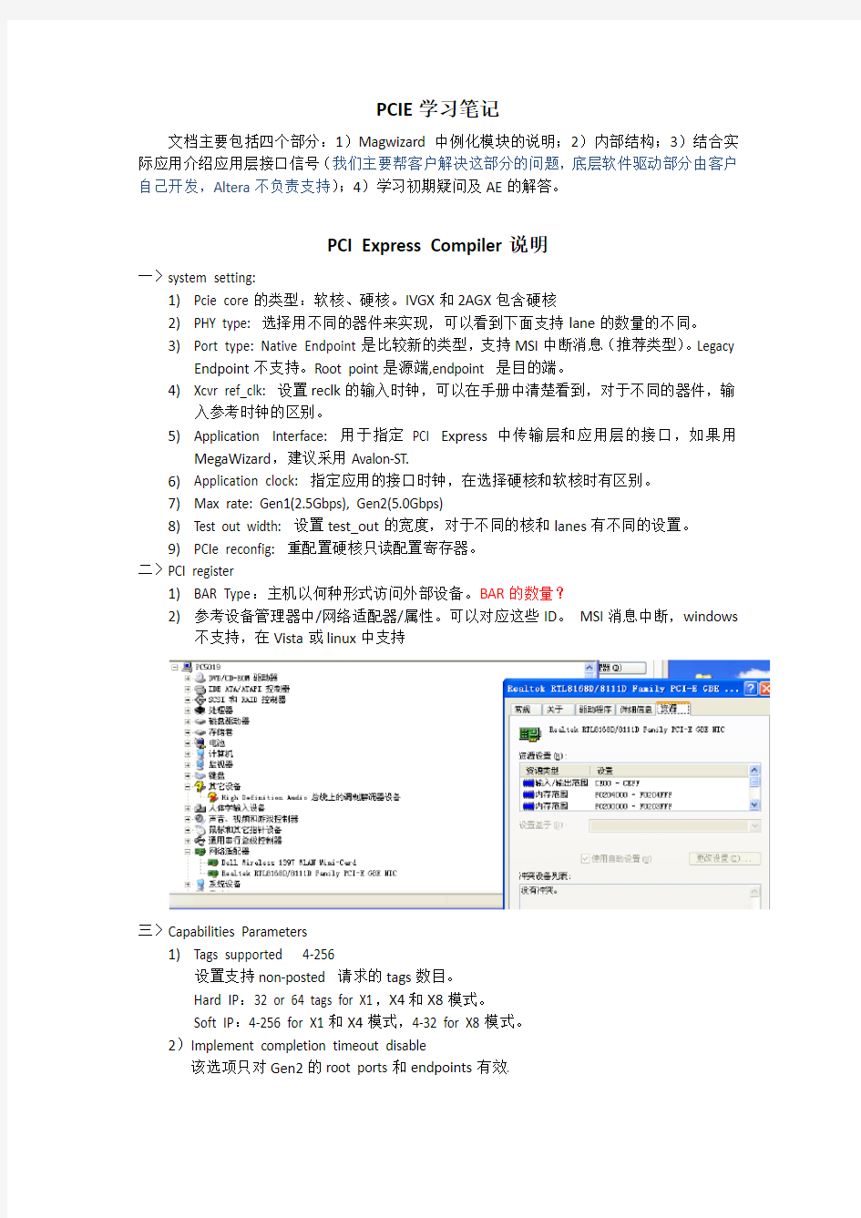 PCIE学习笔记