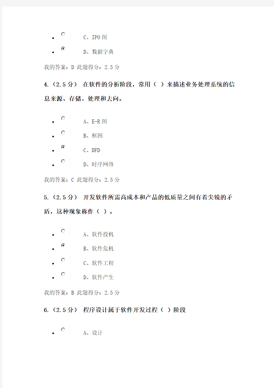 中国石油大学(北京)软件工程第二阶段在线作业满分答案