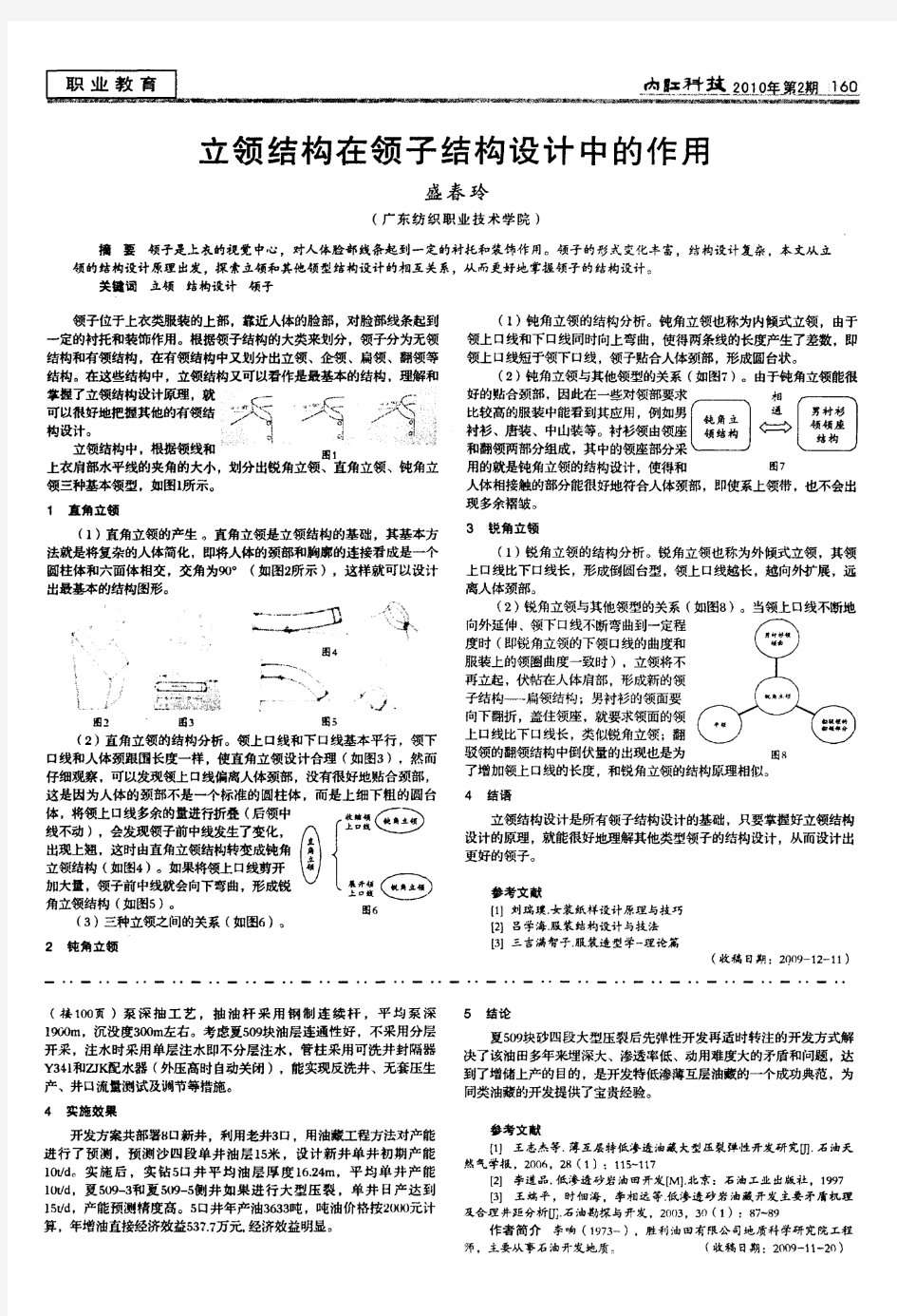 立领结构在领子结构设计中的作用