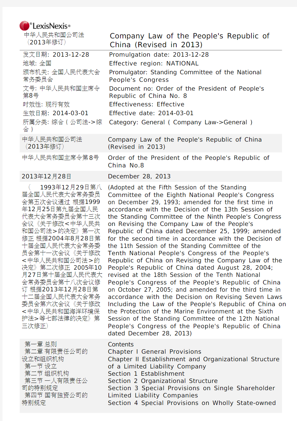 Company_Law_of_the_People's_Republic_of_China_(Revised_in_2013)-公司法