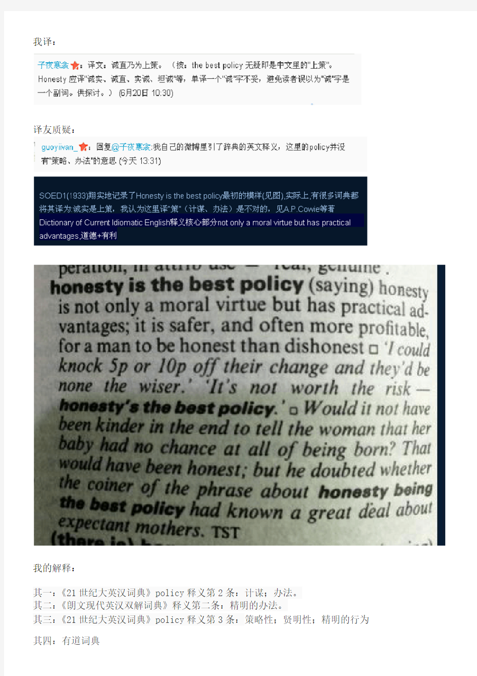 论“Honesty is the best policy”的翻译