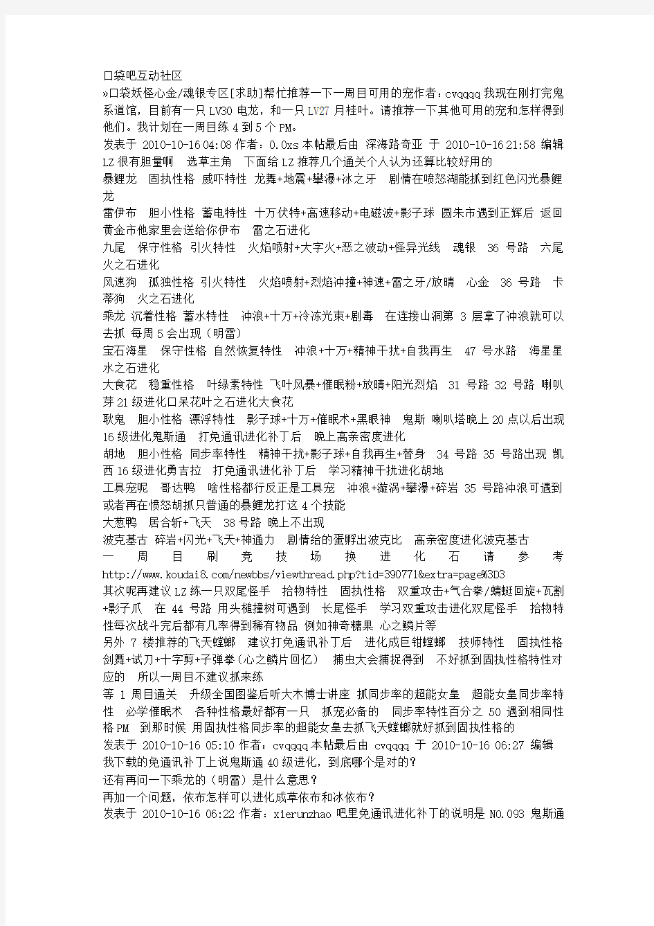 口袋妖怪心金魂银推荐宠