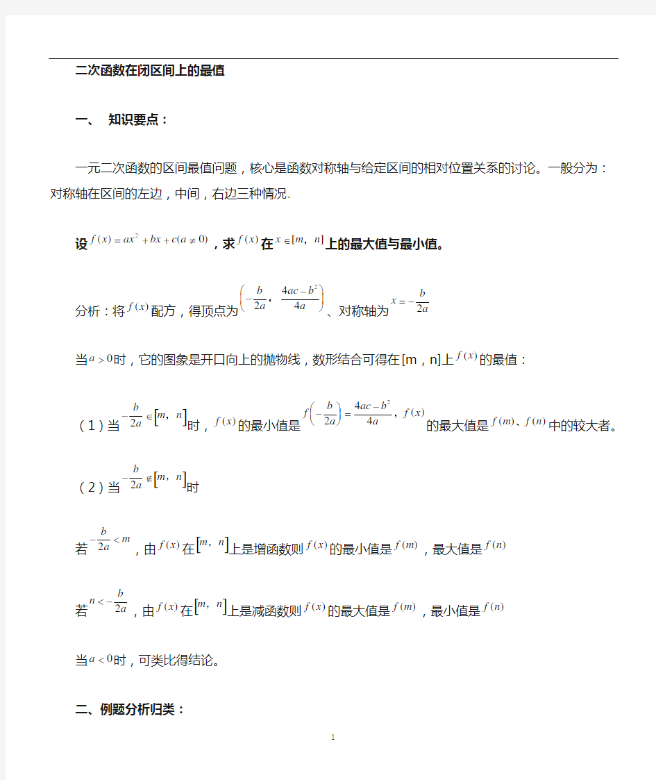 高中数学二次函数对称轴问题