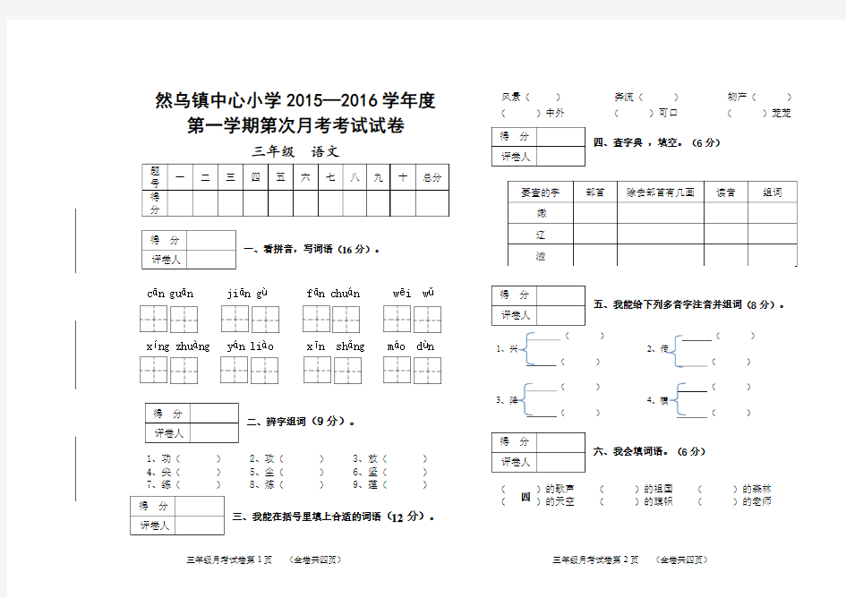 人教版小学三年级上语文第二次月考测试题