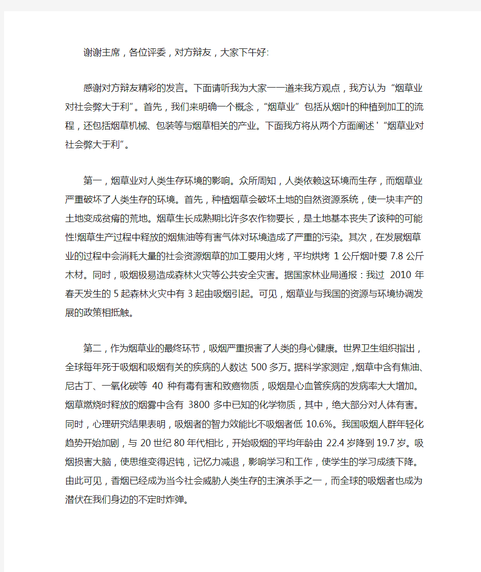 烟草业对社会弊大于利