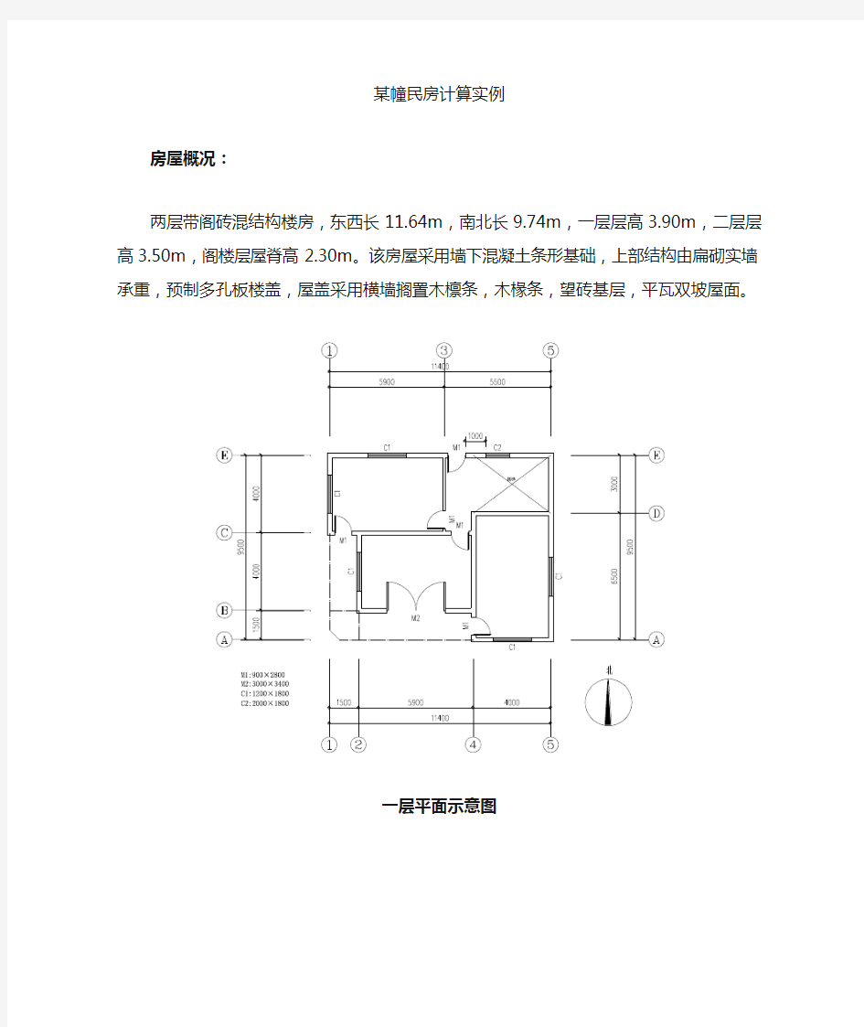 PKPM砌体计算实例